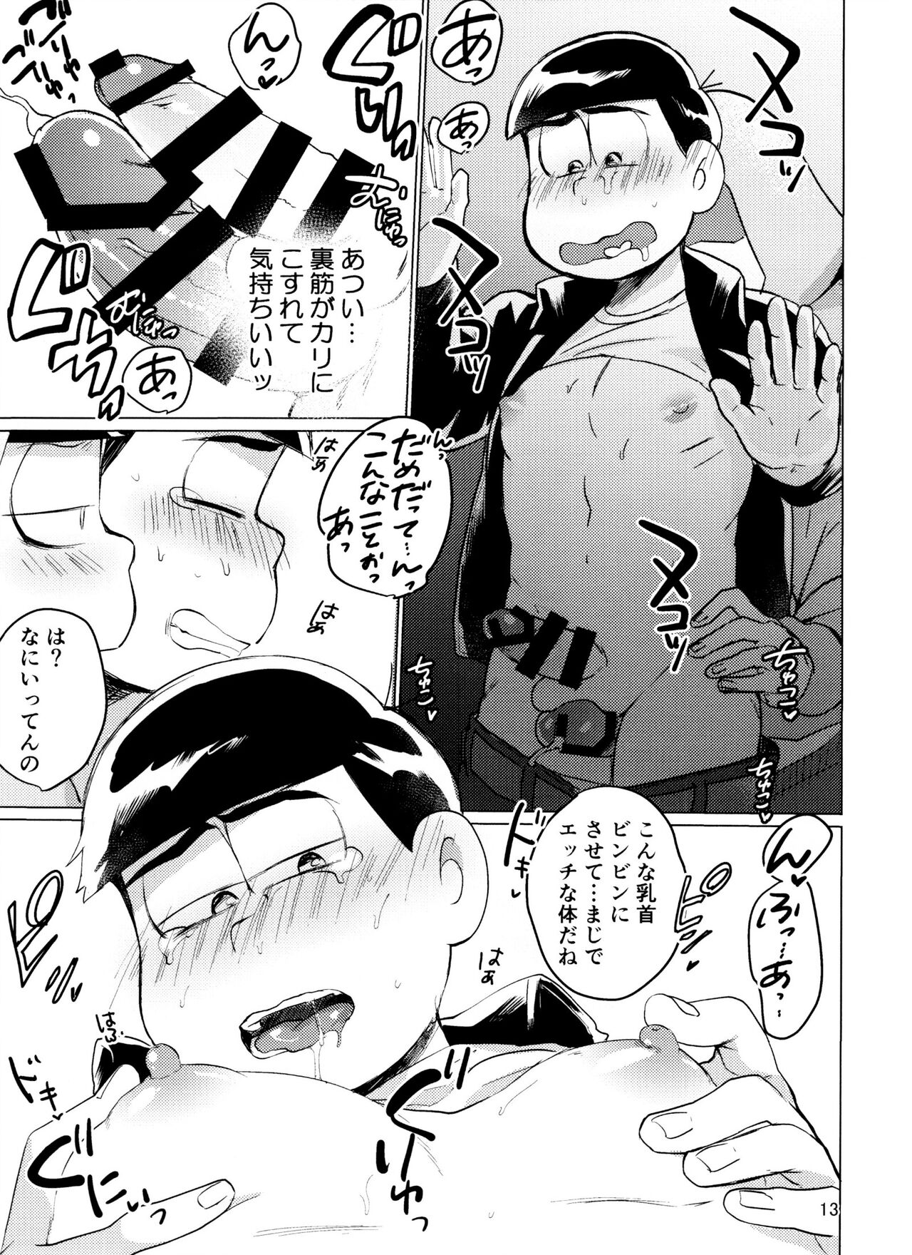 Yame Rarenai Tomaranai! - Page 13