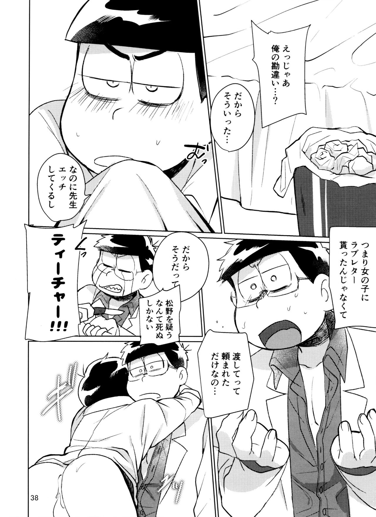 Yame Rarenai Tomaranai! - Page 38