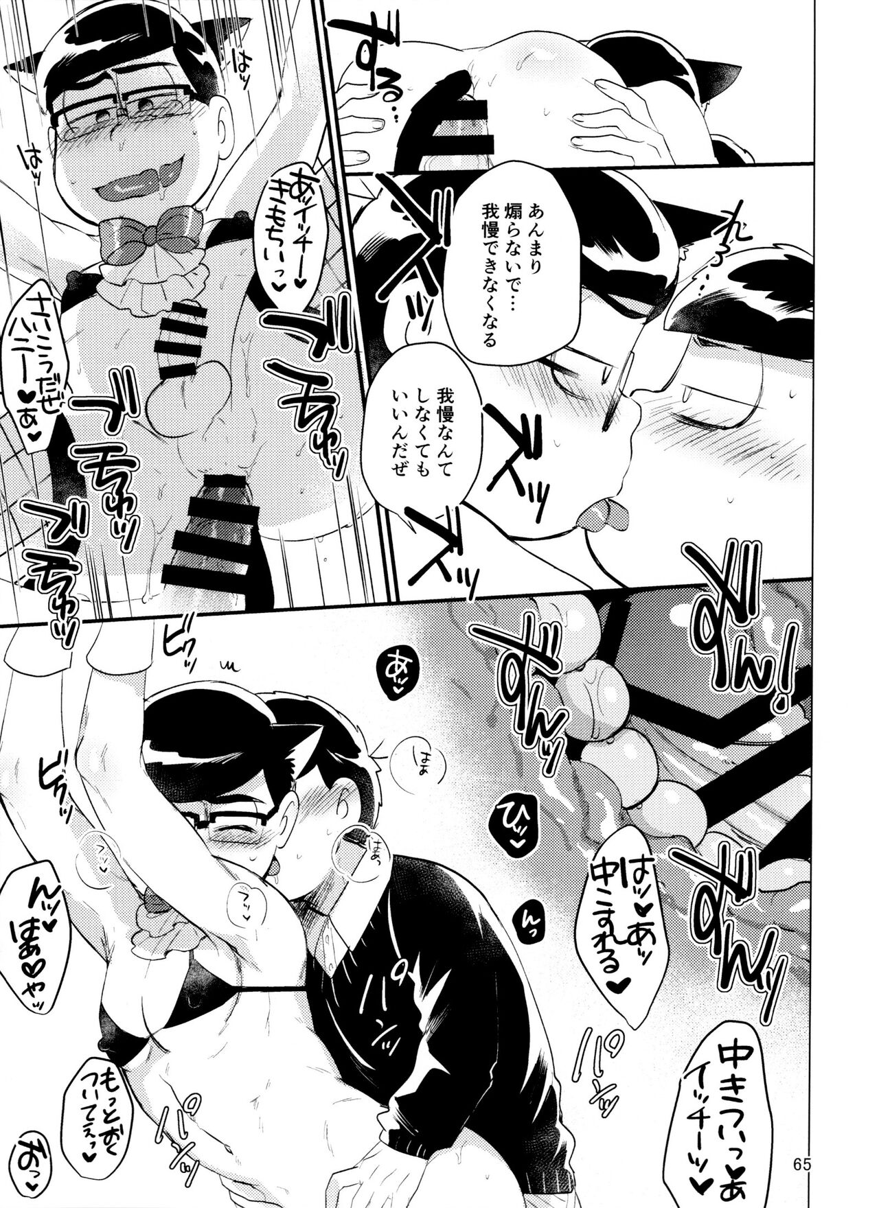 Yame Rarenai Tomaranai! - Page 65