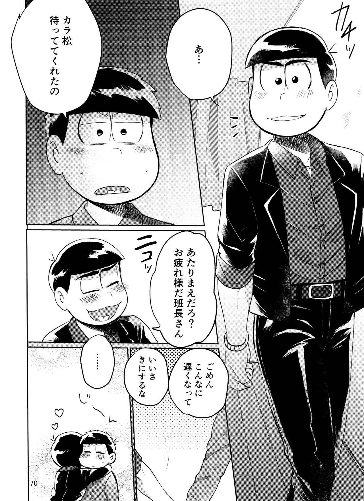 Yame Rarenai Tomaranai! - Page 70