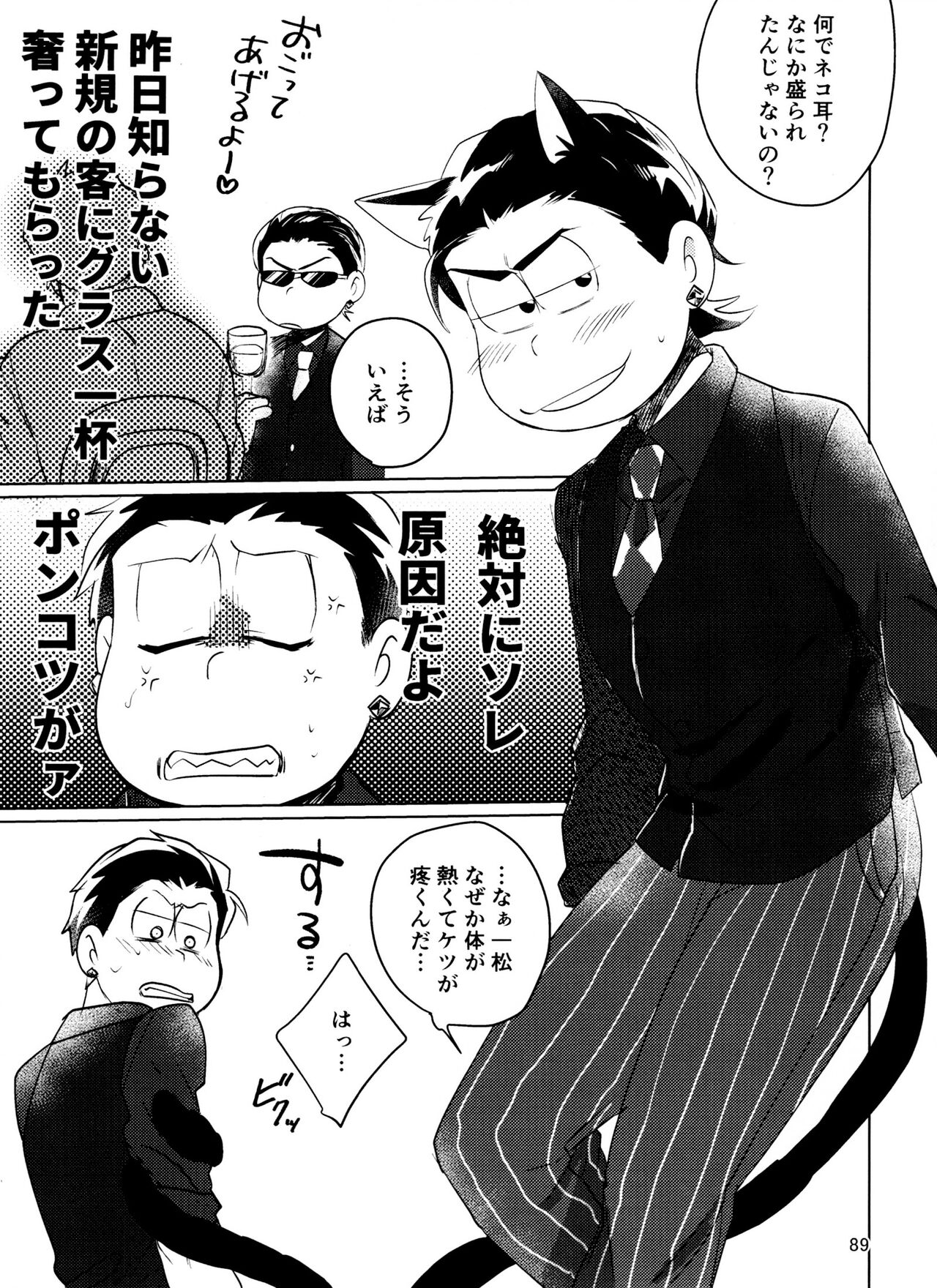 Yame Rarenai Tomaranai! - Page 89