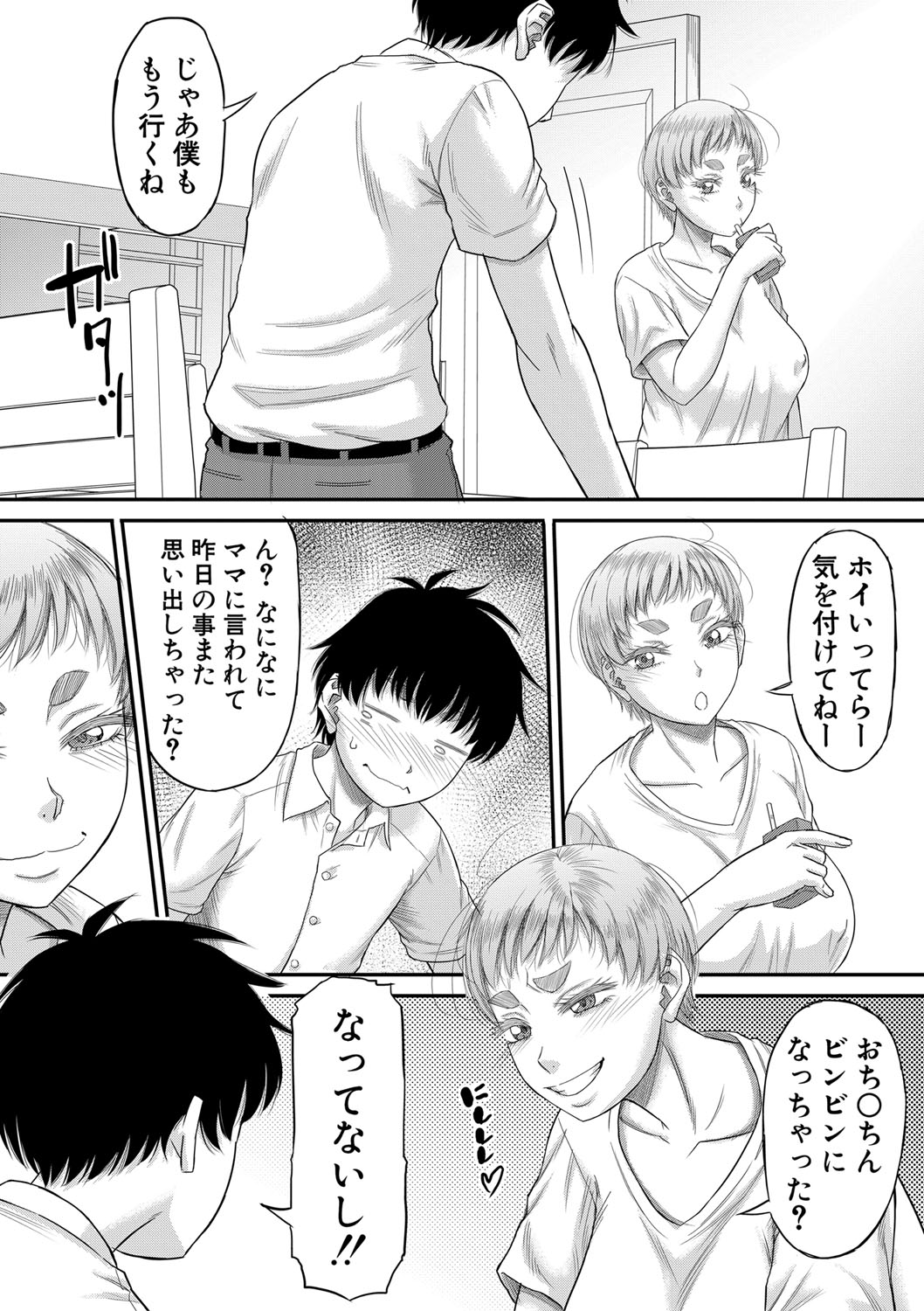 COMIC MILF 2022-08 Vol.67 - Page 131
