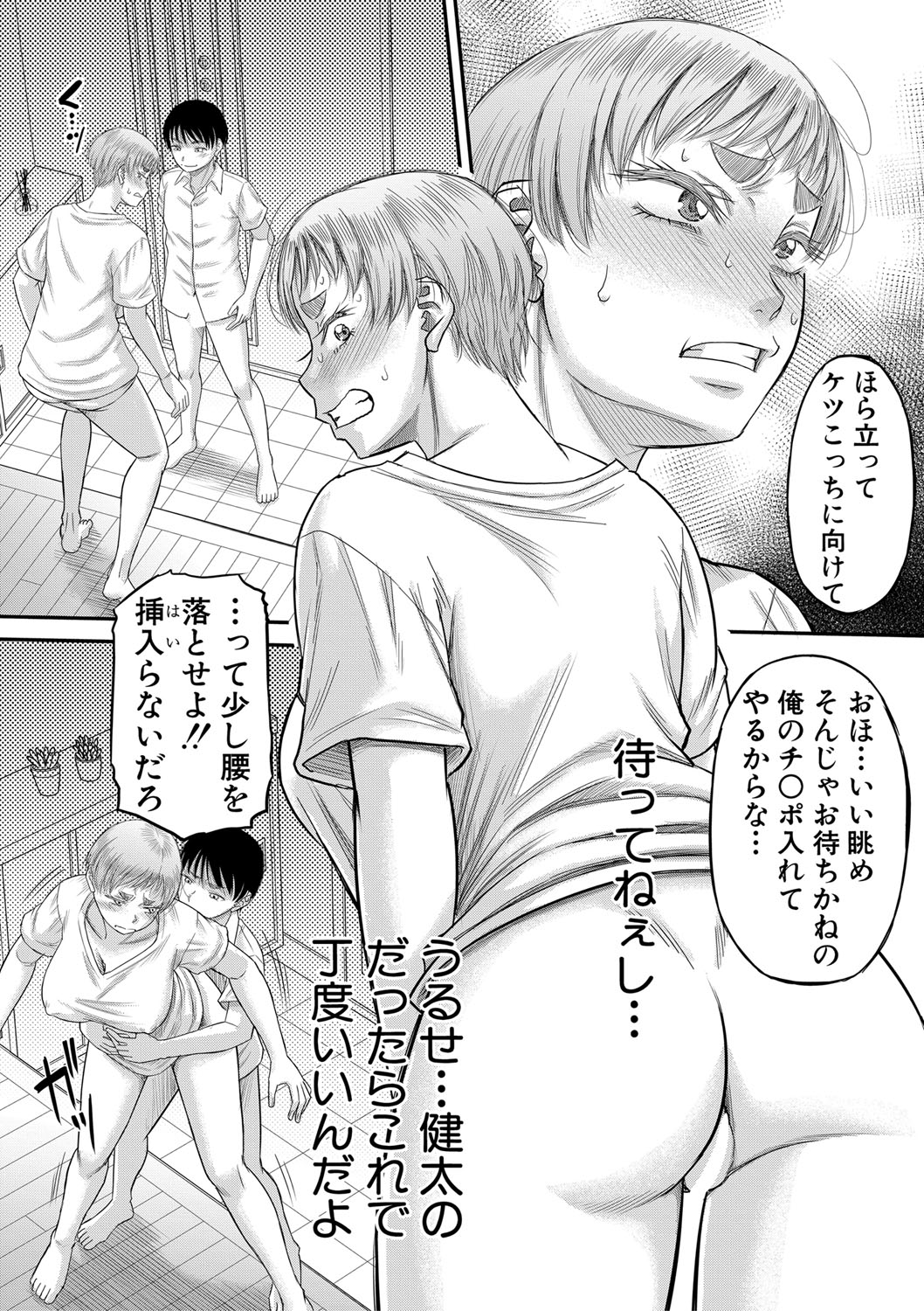 COMIC MILF 2022-08 Vol.67 - Page 145