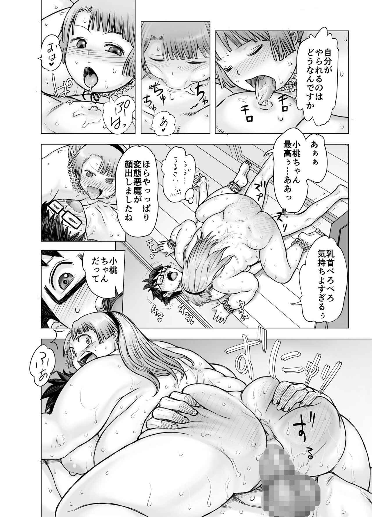 Watashi, futotte shimaimashitaga? - Page 46
