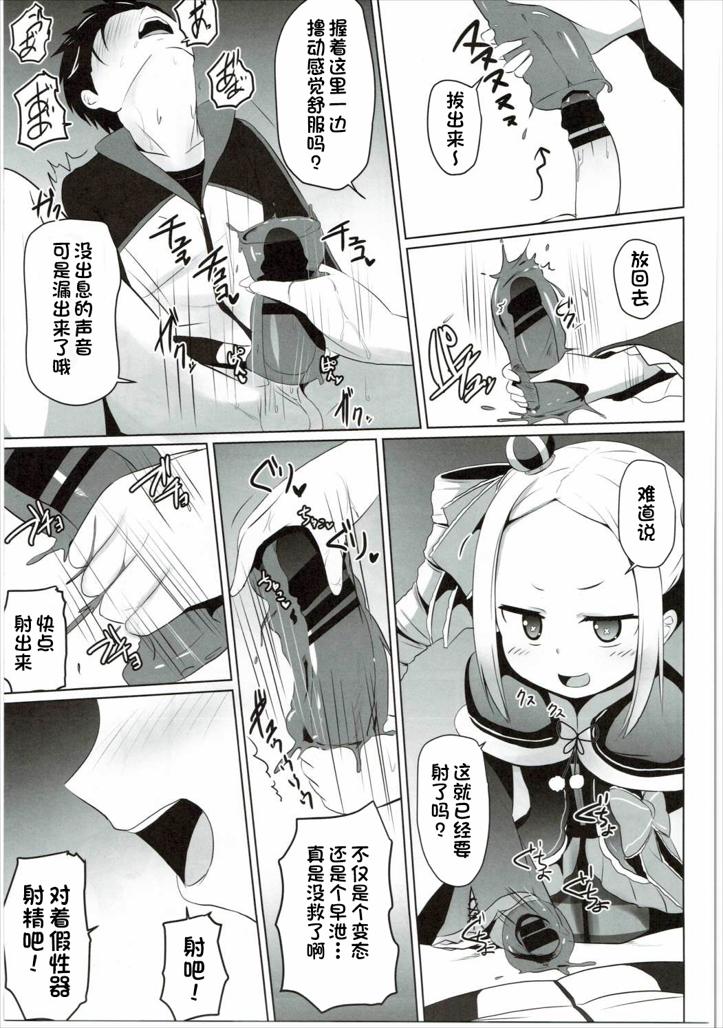 Omae Namaiki kashira!! - Page 10