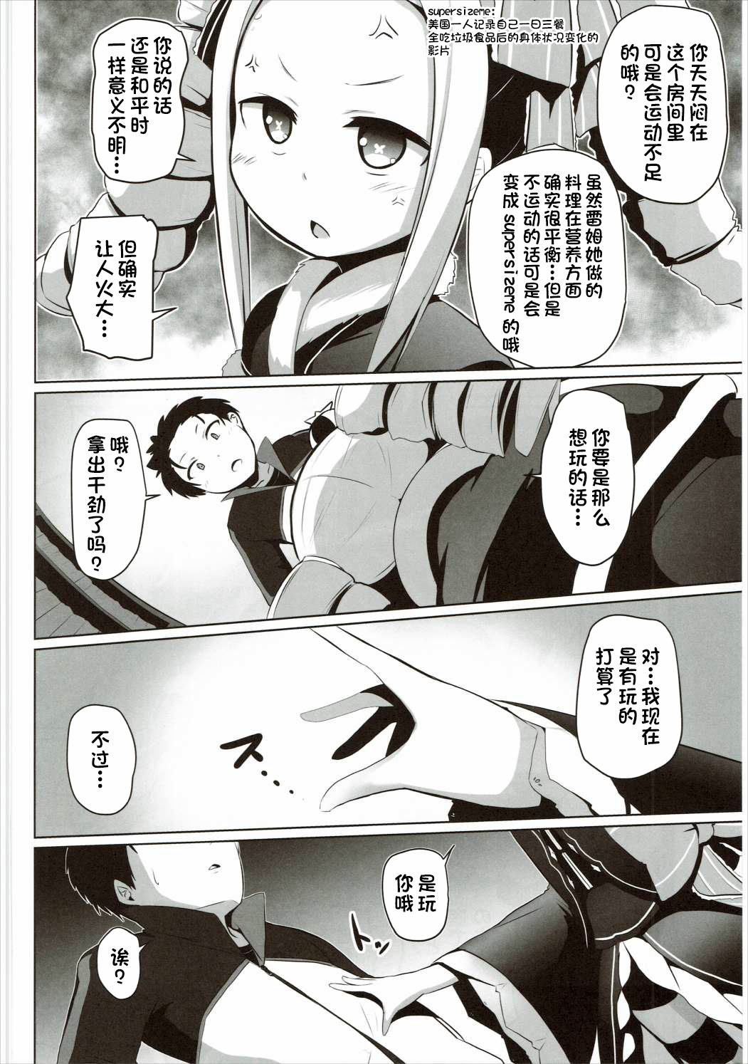 Omae Namaiki kashira!! - Page 3