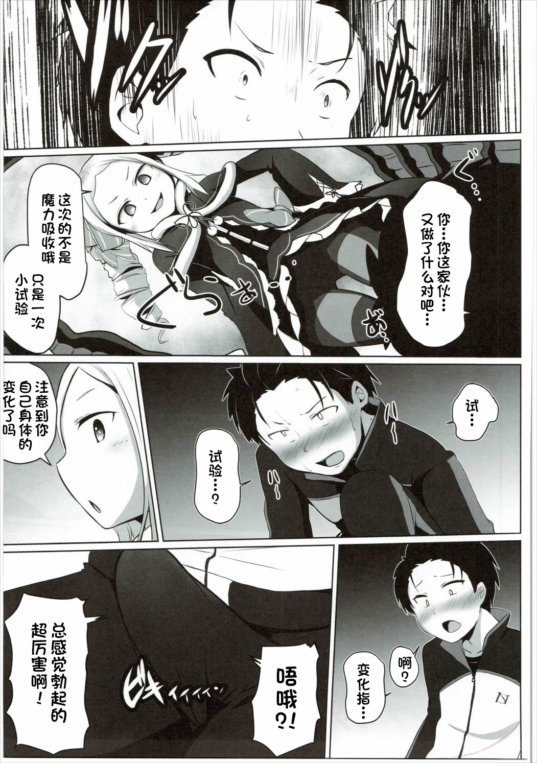 Omae Namaiki kashira!! - Page 4