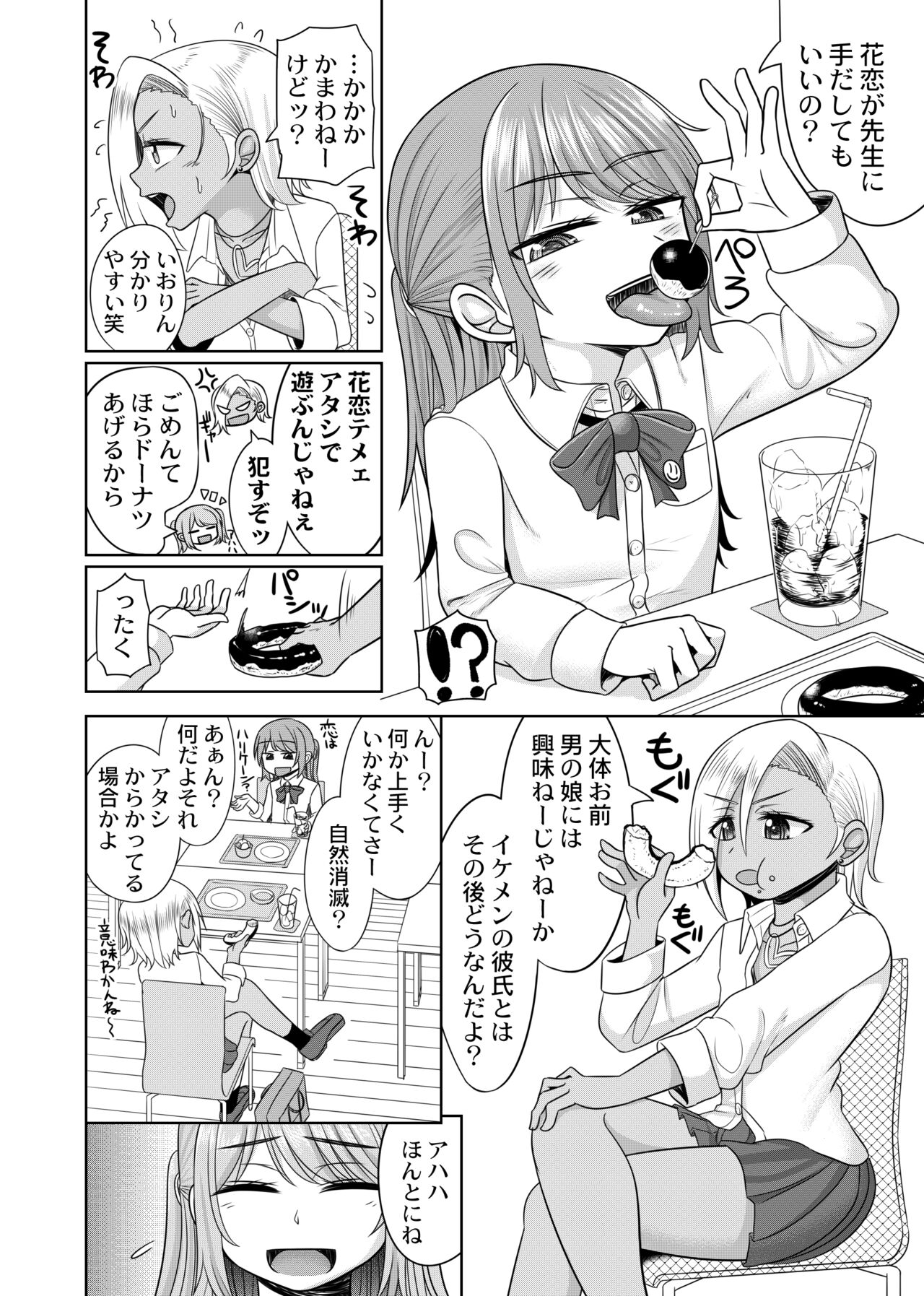 Harenchi! Otokonoko Gakuen 2 Genme - Page 10