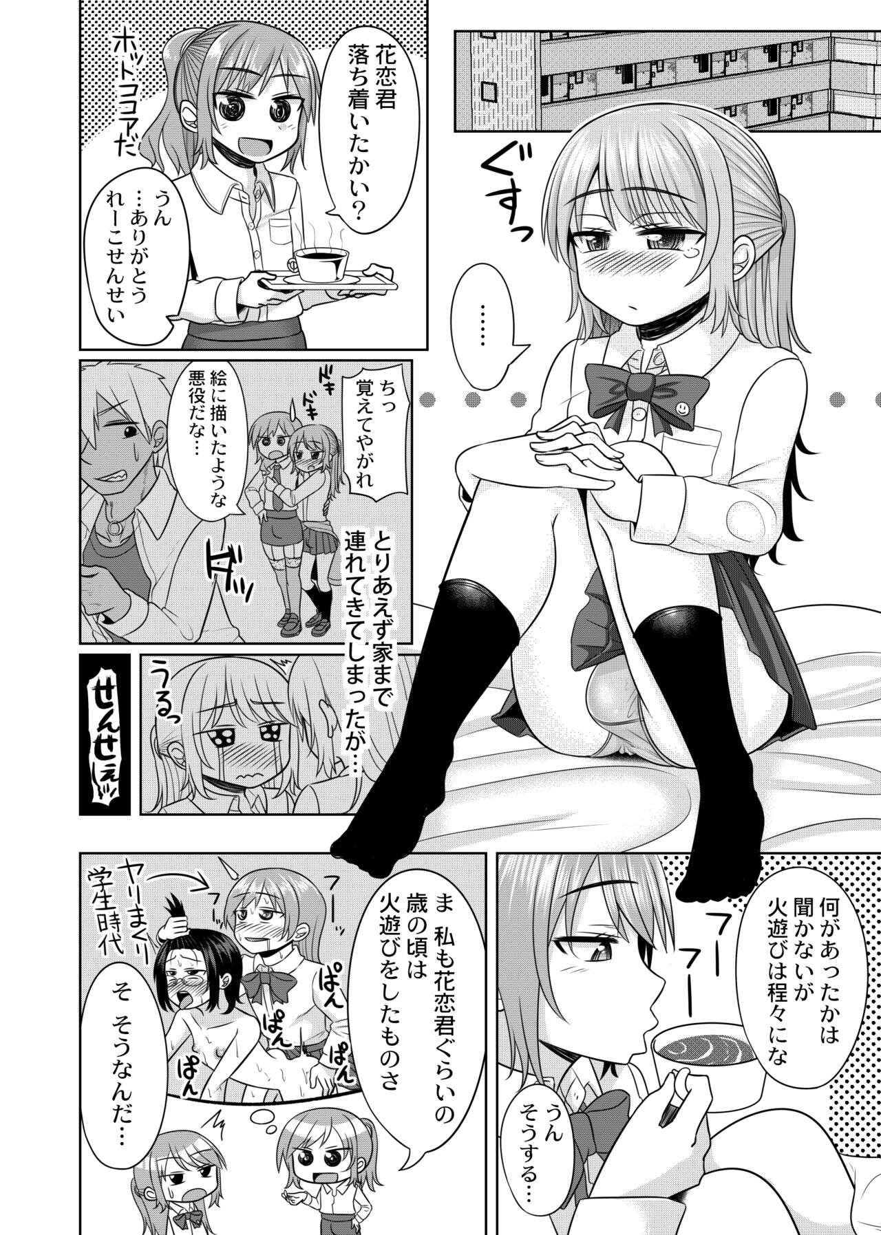 Harenchi! Otokonoko Gakuen 2 Genme - Page 12