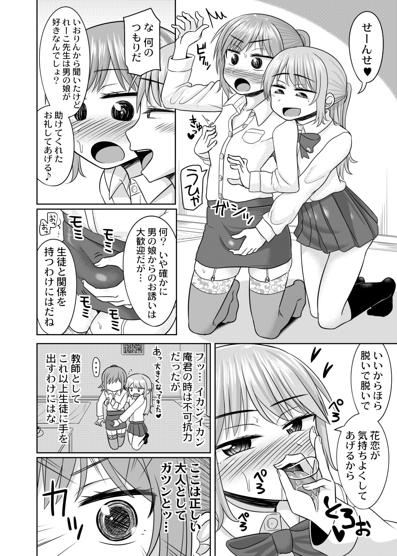 Harenchi! Otokonoko Gakuen 2 Genme - Page 14