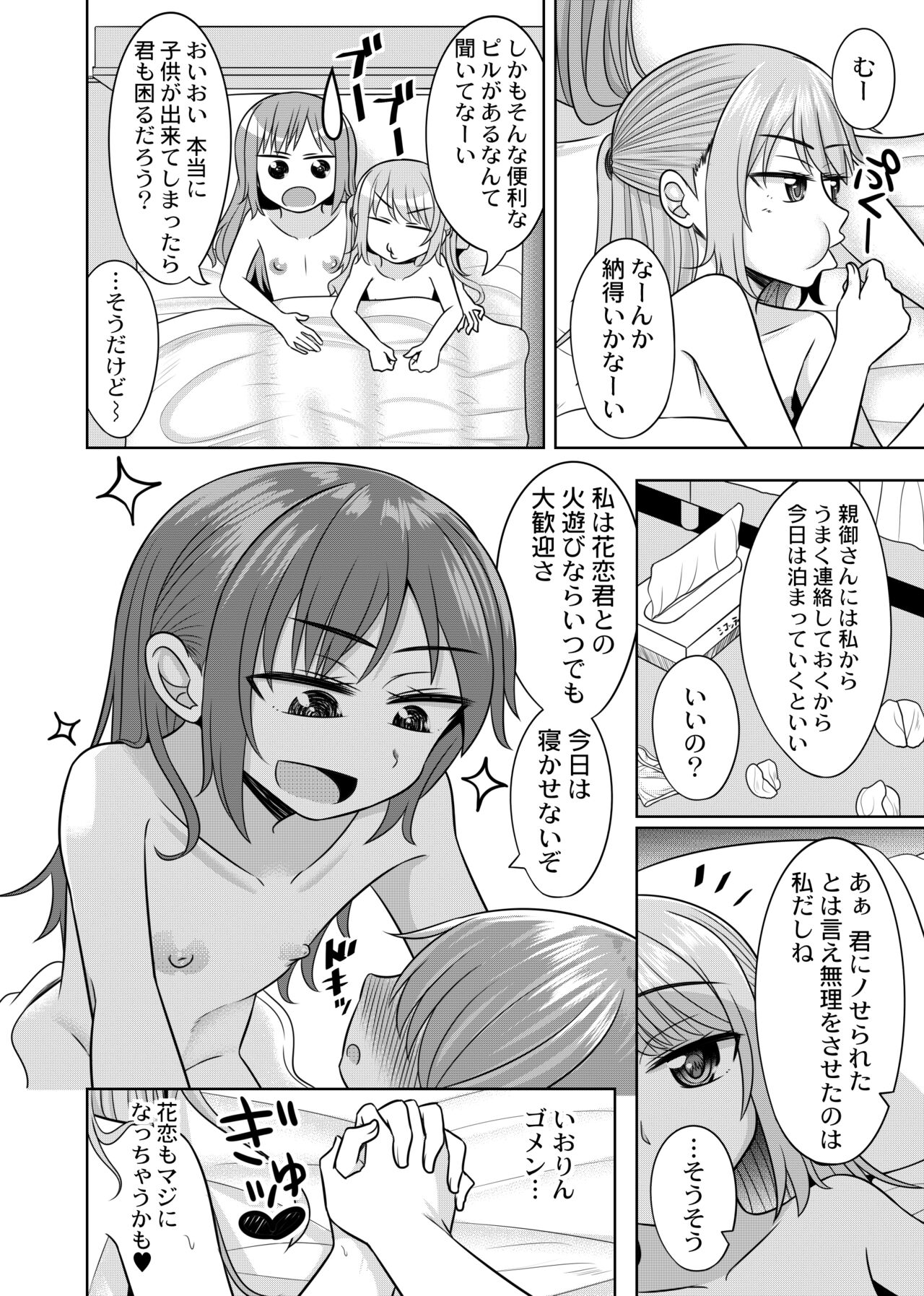 Harenchi! Otokonoko Gakuen 2 Genme - Page 28
