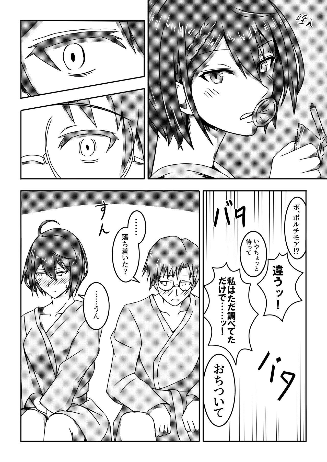 Ace no Mongengo - Page 12