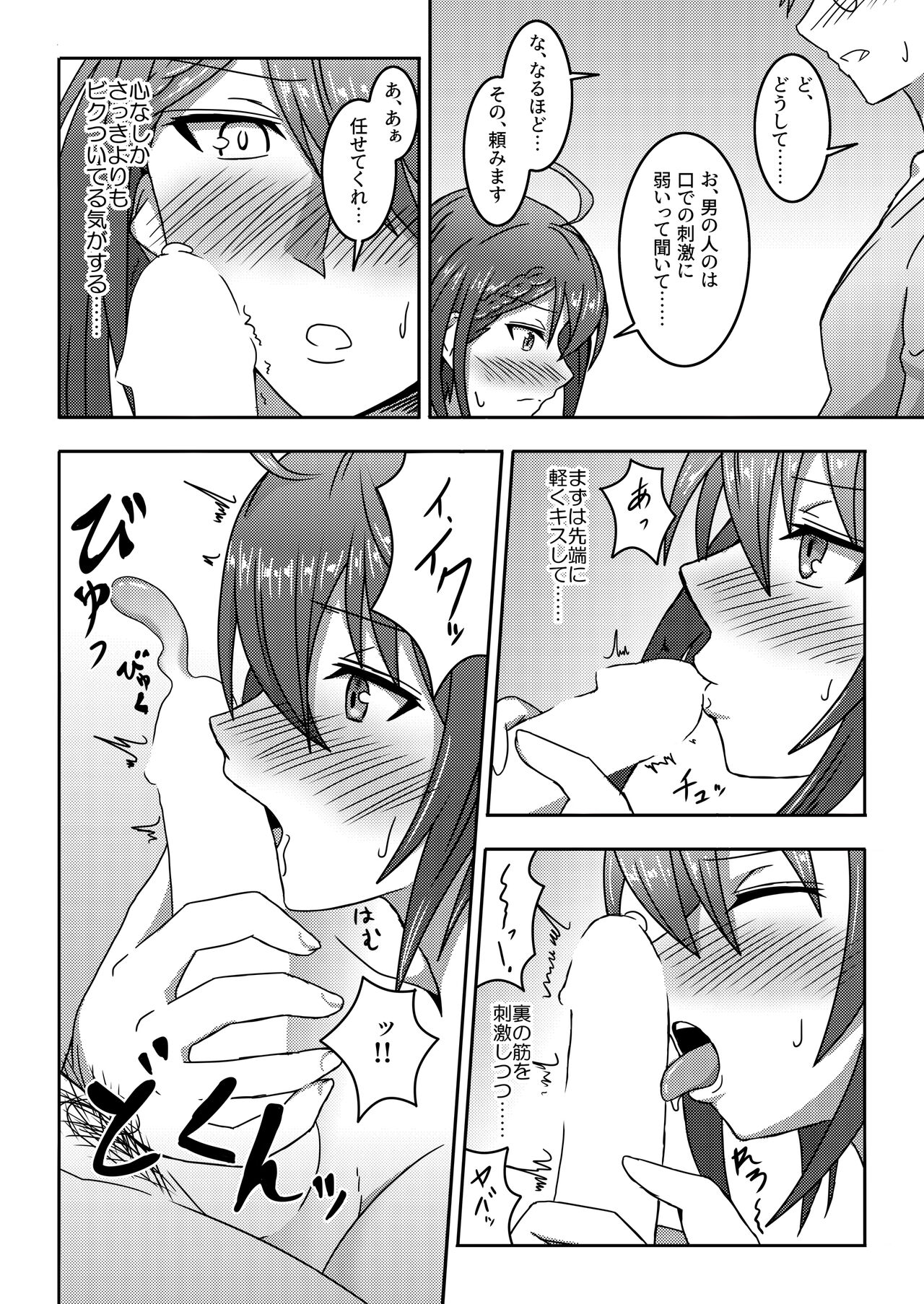 Ace no Mongengo - Page 20