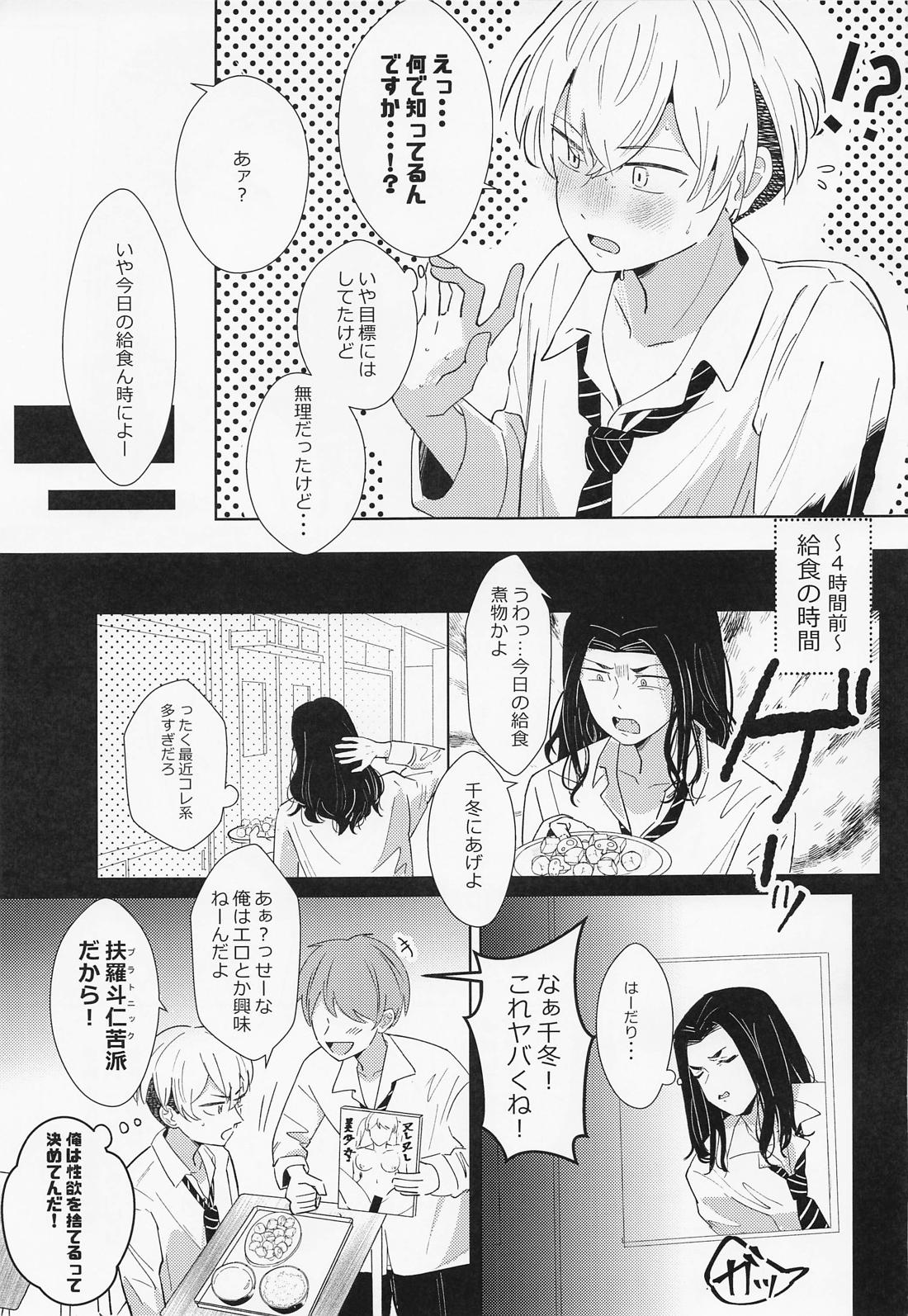 Platonic wa Muzukashi - Page 12