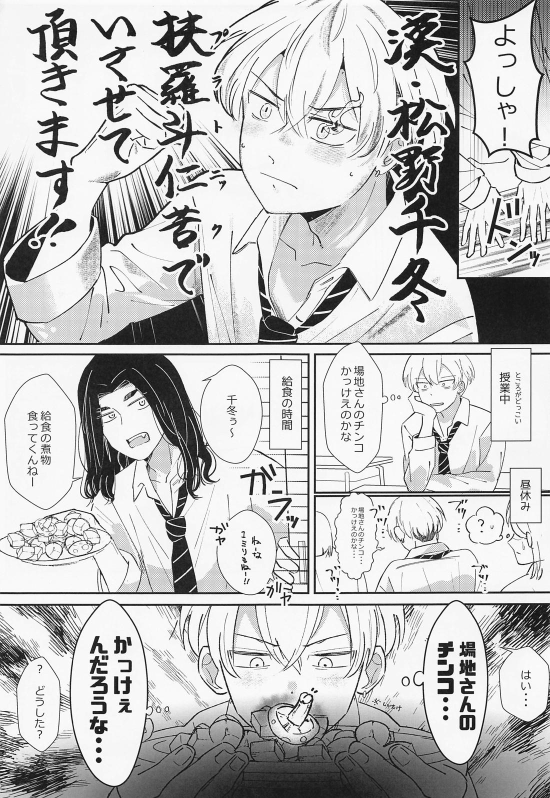 Platonic wa Muzukashi - Page 6