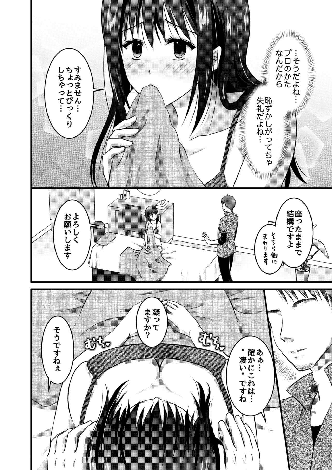 Koukyuu Esute Saron ~Koshitsu de Nettori Himitsu no Massage~ - Page 10