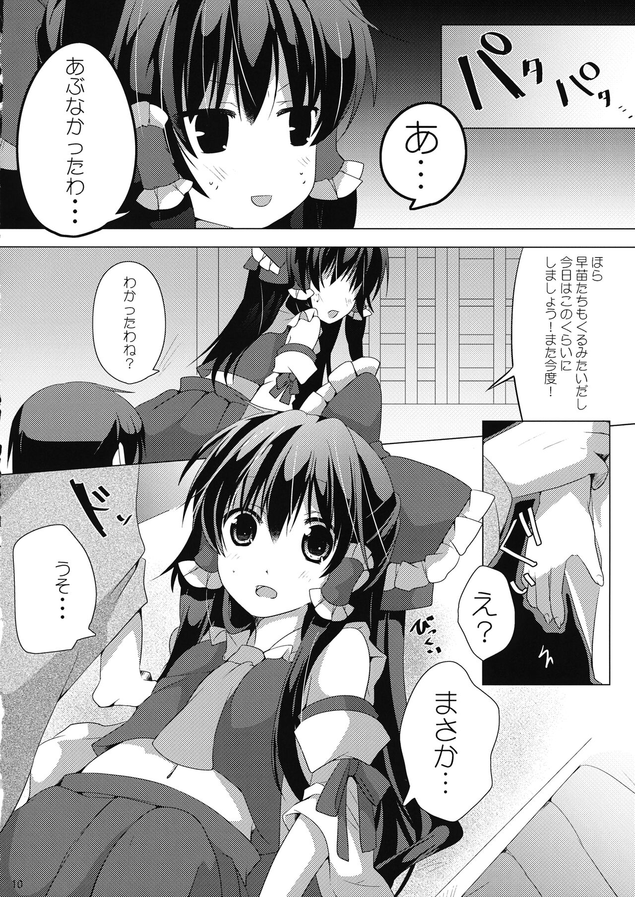 Koe wa Hikaeme de Onegaishimasu - Page 9