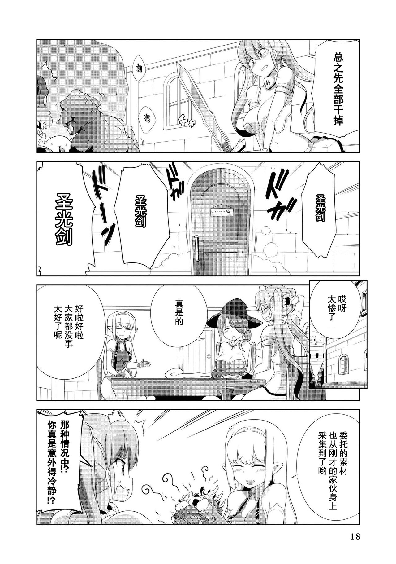 Ochikobore Kishi-dan wa Sukebe Skill de Nariagarimasu | 全是废柴的骑士团用色色的技能走上巅峰 - Page 20