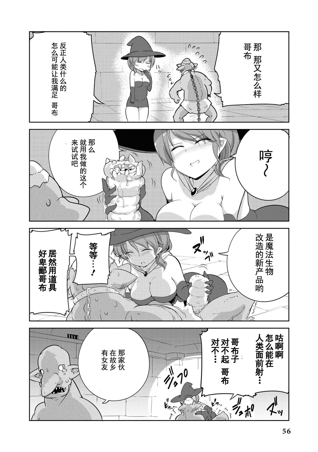 Ochikobore Kishi-dan wa Sukebe Skill de Nariagarimasu | 全是废柴的骑士团用色色的技能走上巅峰 - Page 56