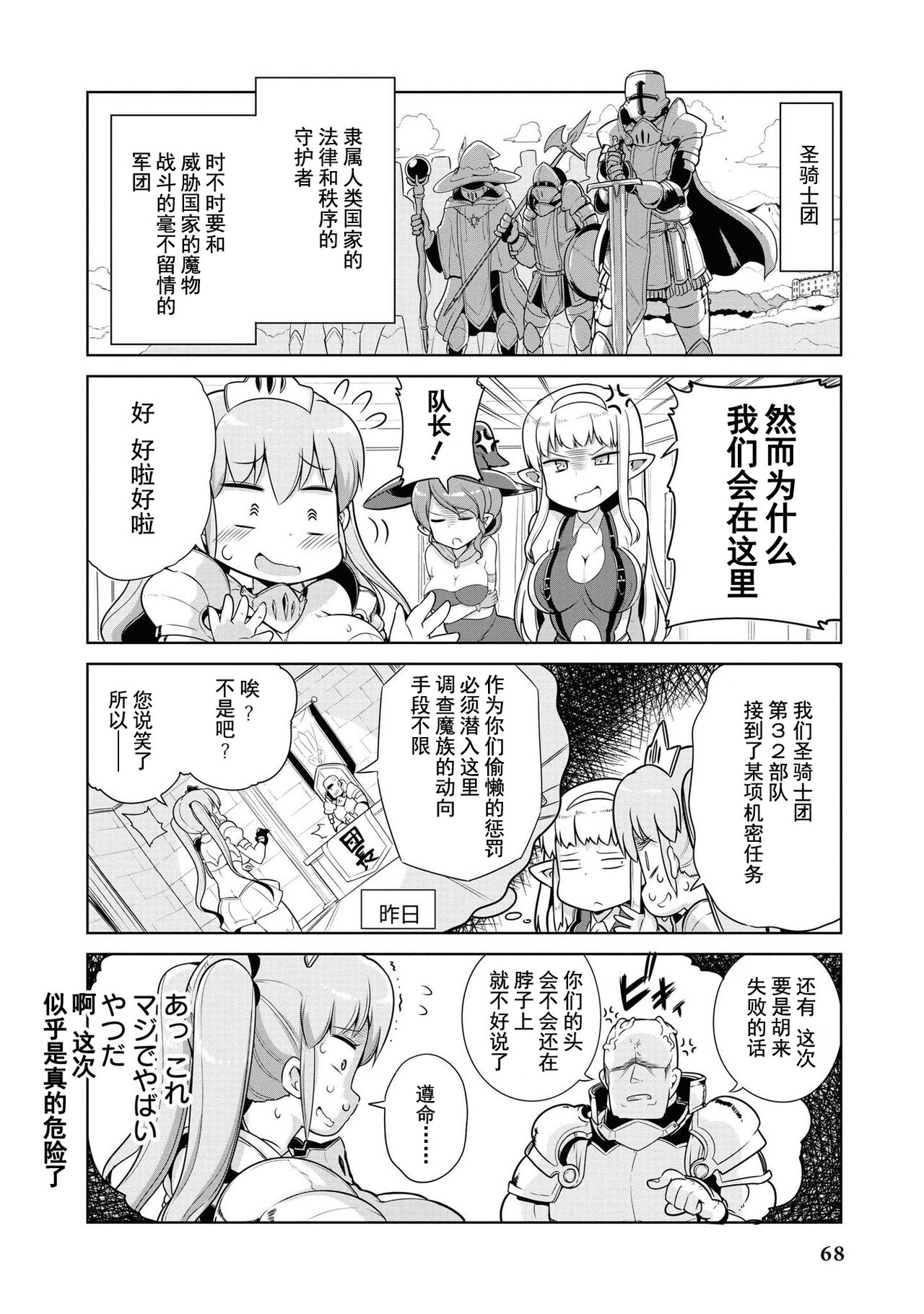Ochikobore Kishi-dan wa Sukebe Skill de Nariagarimasu | 全是废柴的骑士团用色色的技能走上巅峰 - Page 67
