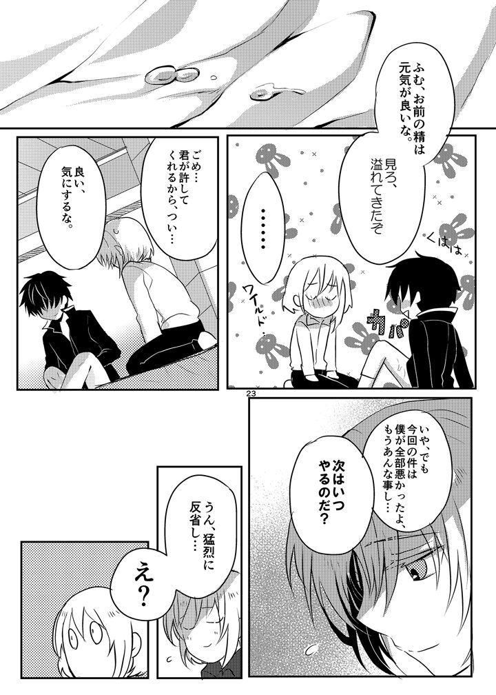 Anos-sama wa Heiwa ga Osuki - Page 22