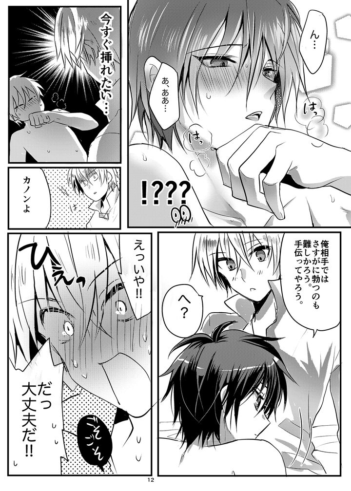 Maou-sama wa Yuusha ga Osuki - Page 11