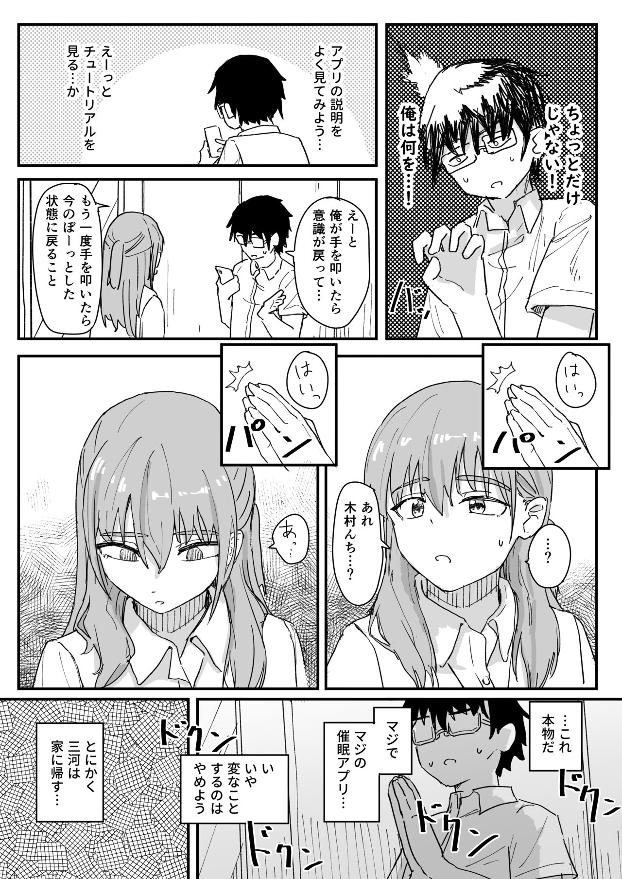 Saimin Appli ga Honmono Kamoshirenainode Tsukattemiru - Page 10