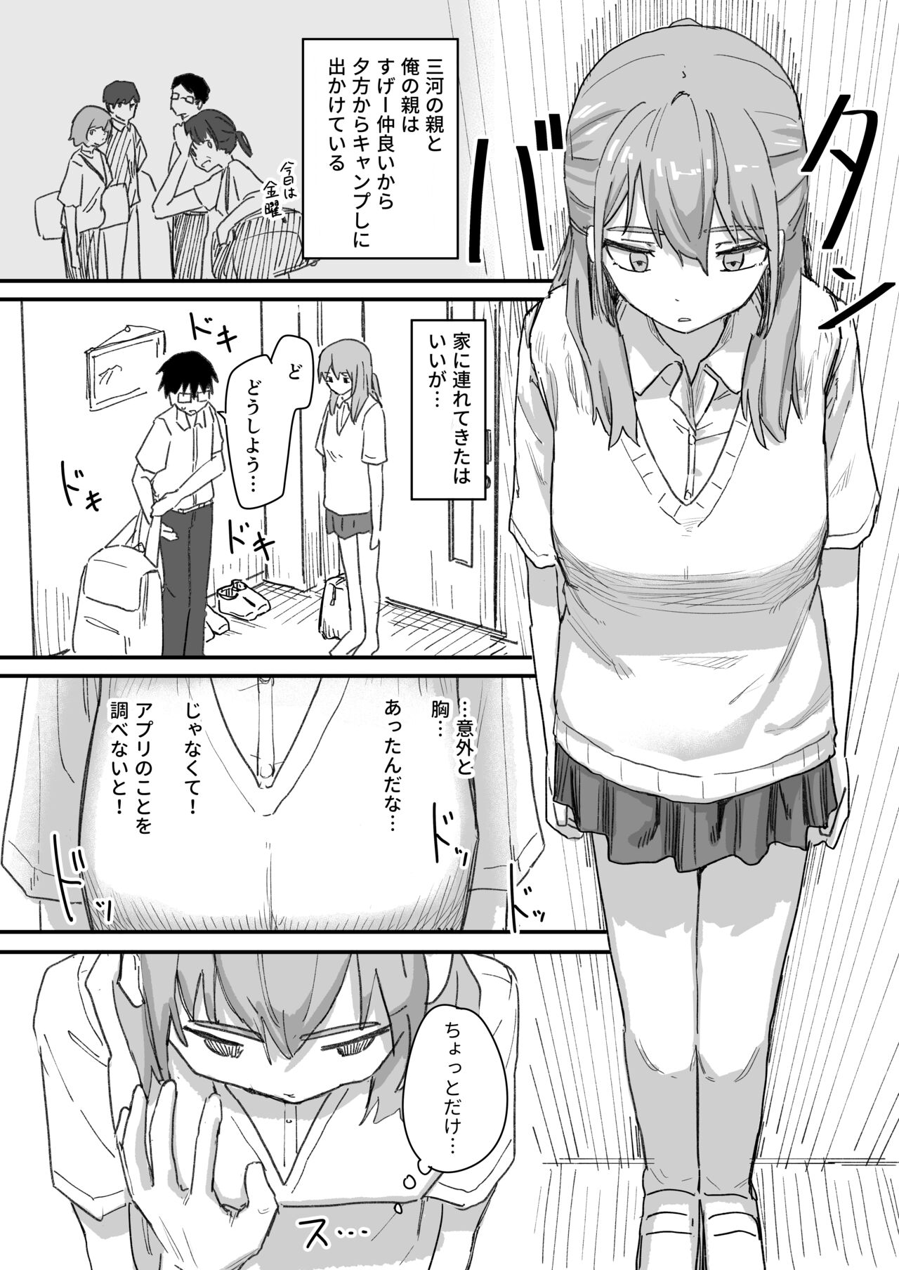 Saimin Appli ga Honmono Kamoshirenainode Tsukattemiru - Page 9
