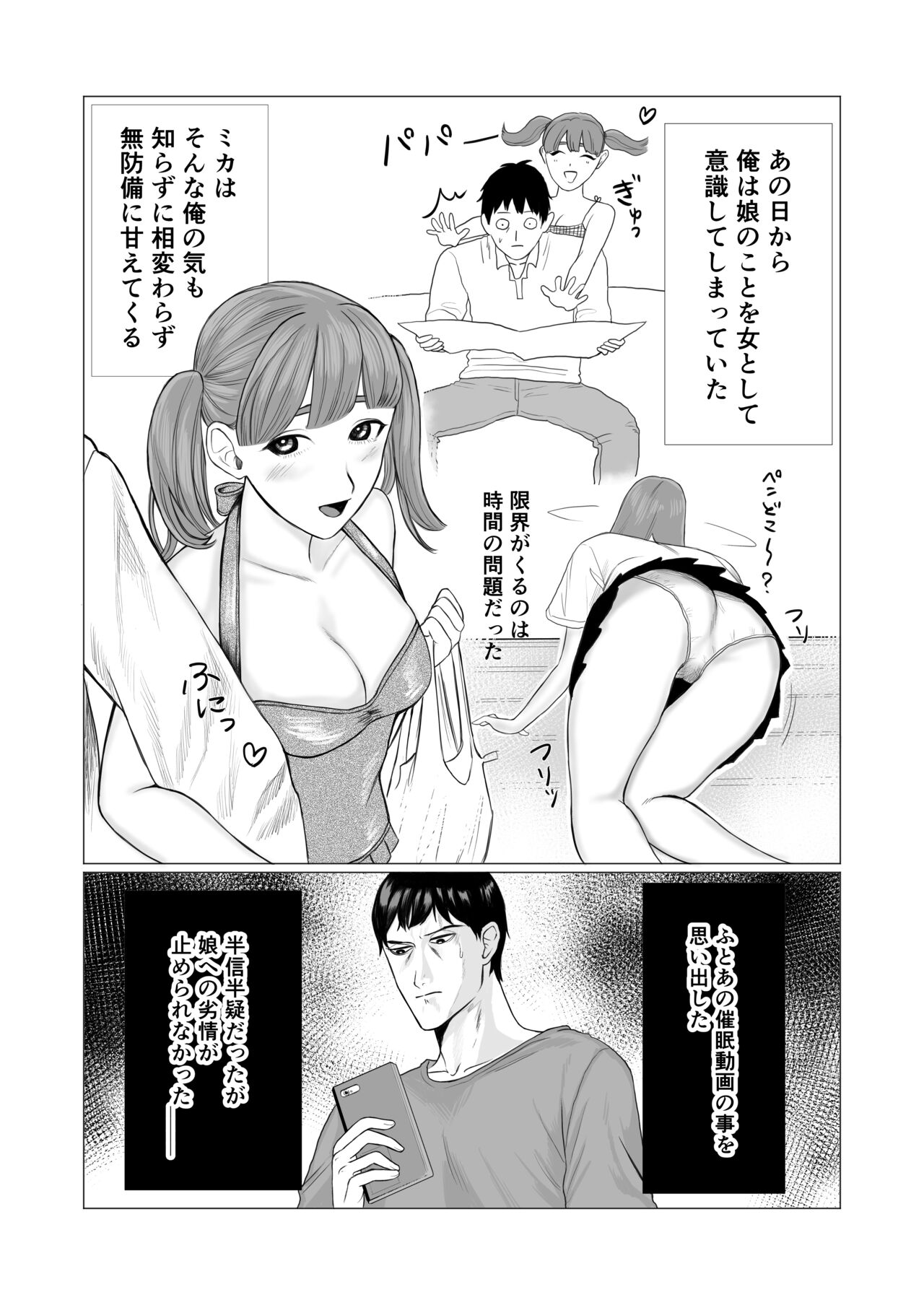 Aimusume to Saimin Sex - Page 11