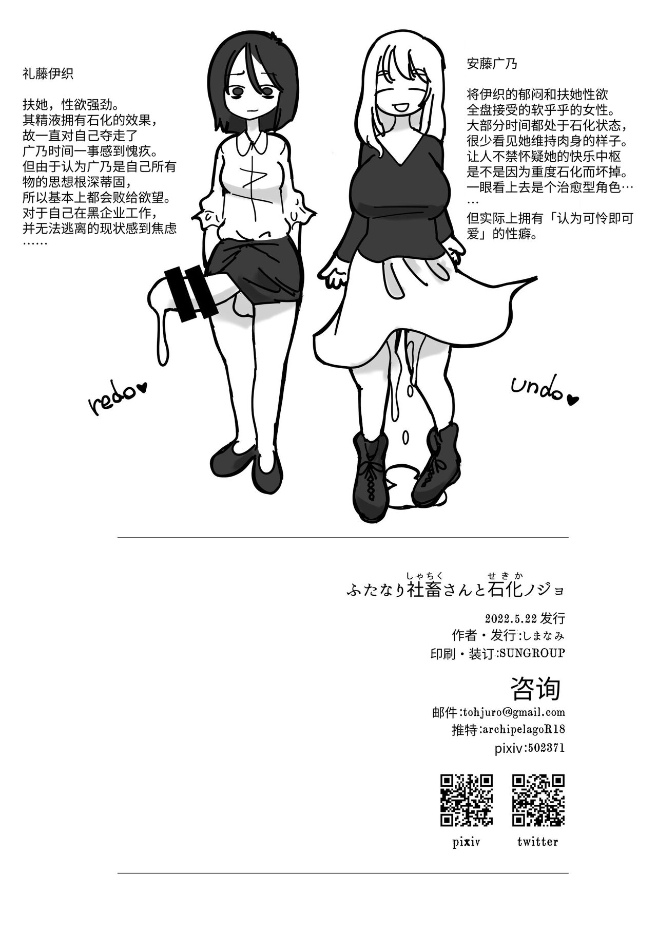 扶她社畜与石化女友 - Page 27