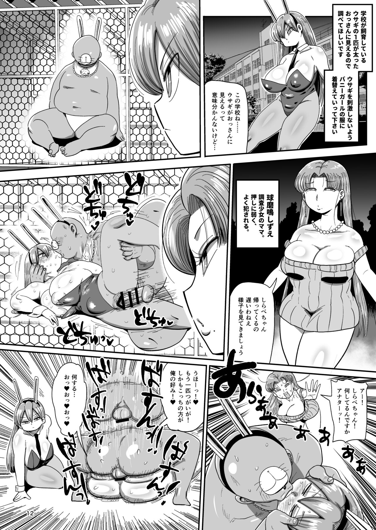 Minna no Chousa Shoujo 2 - Page 11