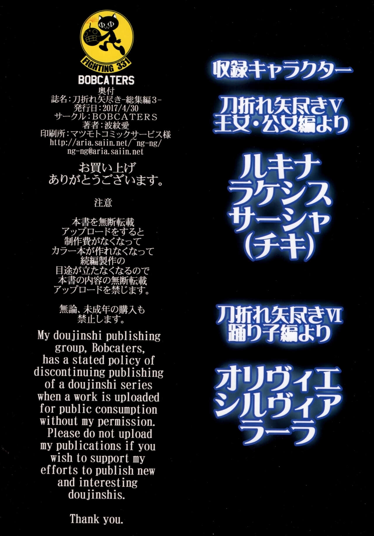 Katanaore Yatsuki -Soushuuhen 3- | Katanaore Yatsuki -Compilation 3- - Page 18
