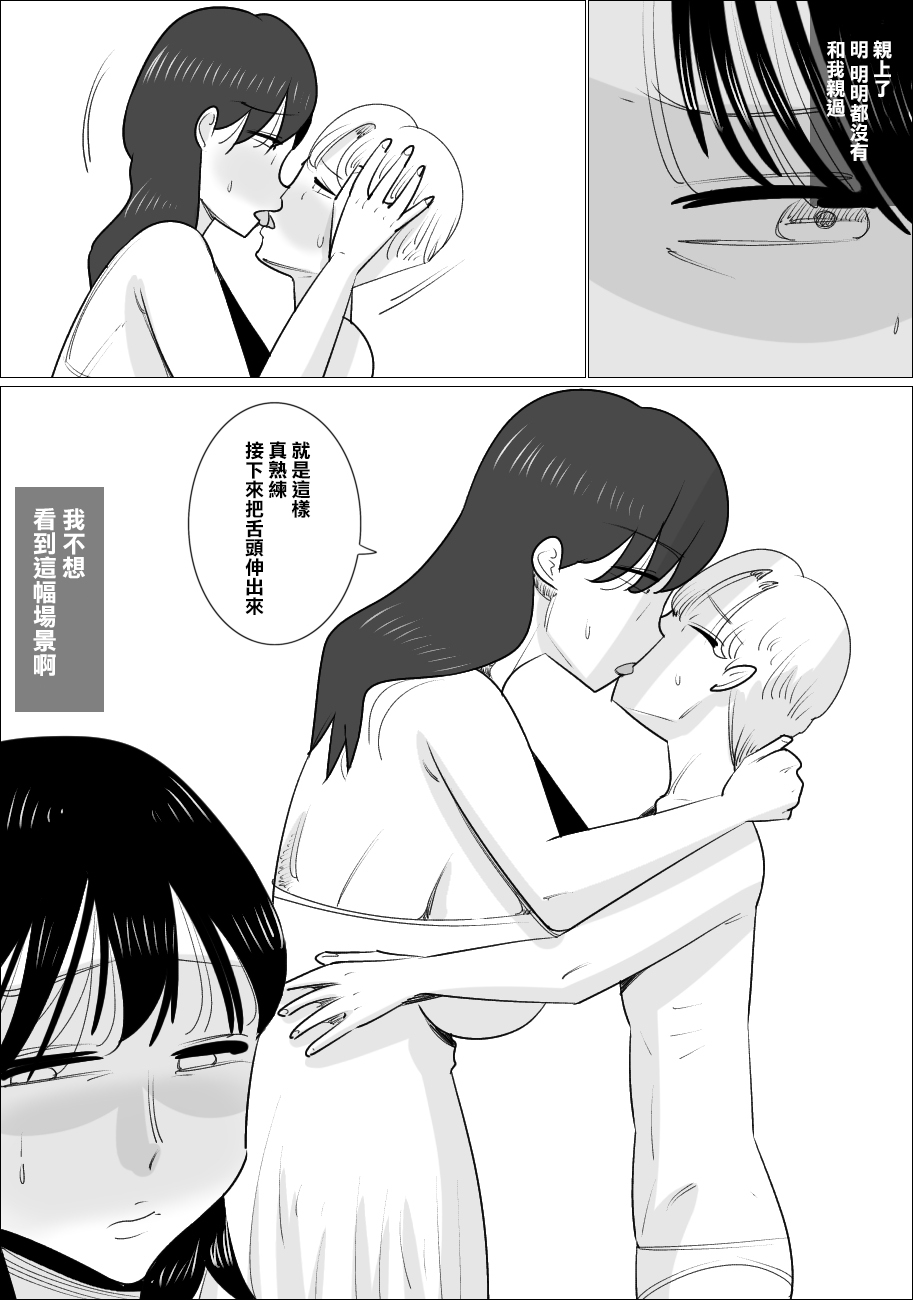 Choushin Bijukujo ni Netorareru Kareshi | 被好身材的漂亮熟女NTR的男朋友 - Page 14