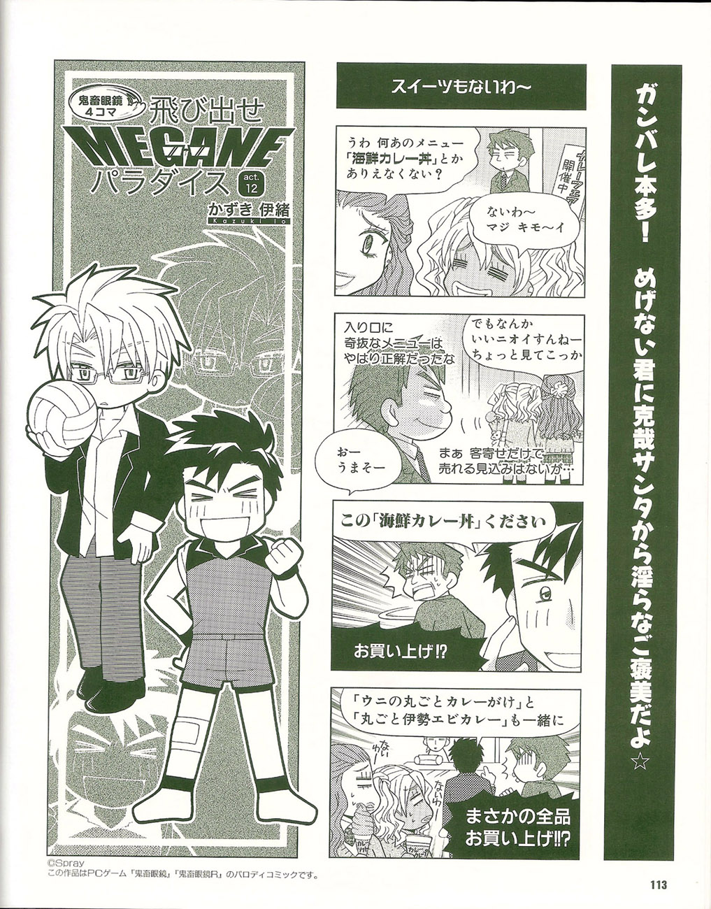 Cool-B Vol.35 2011-01 - Page 109