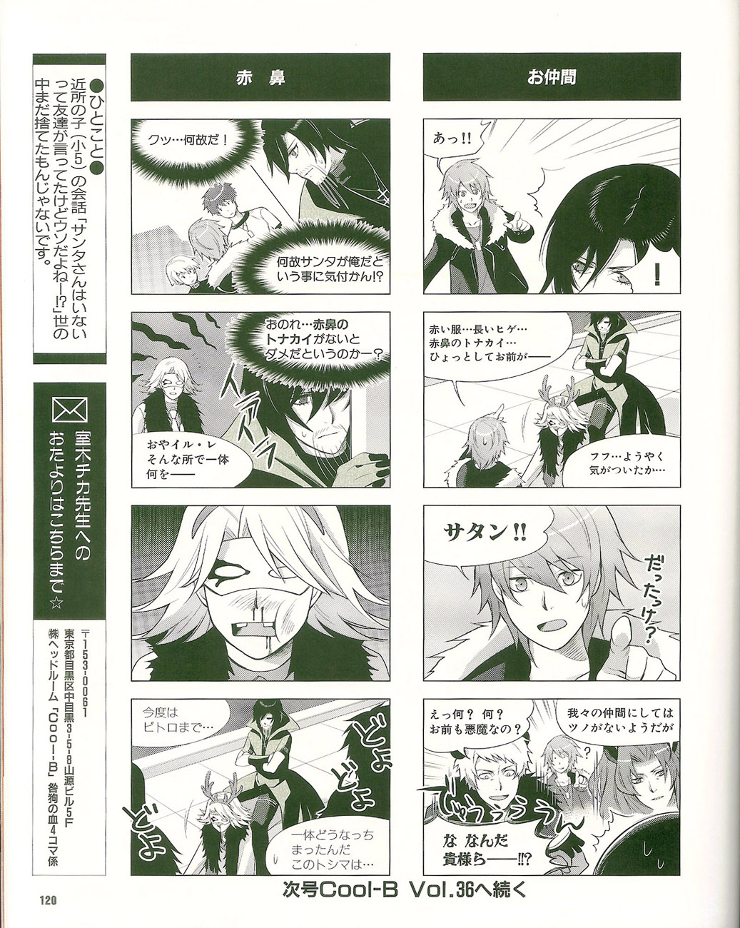 Cool-B Vol.35 2011-01 - Page 116