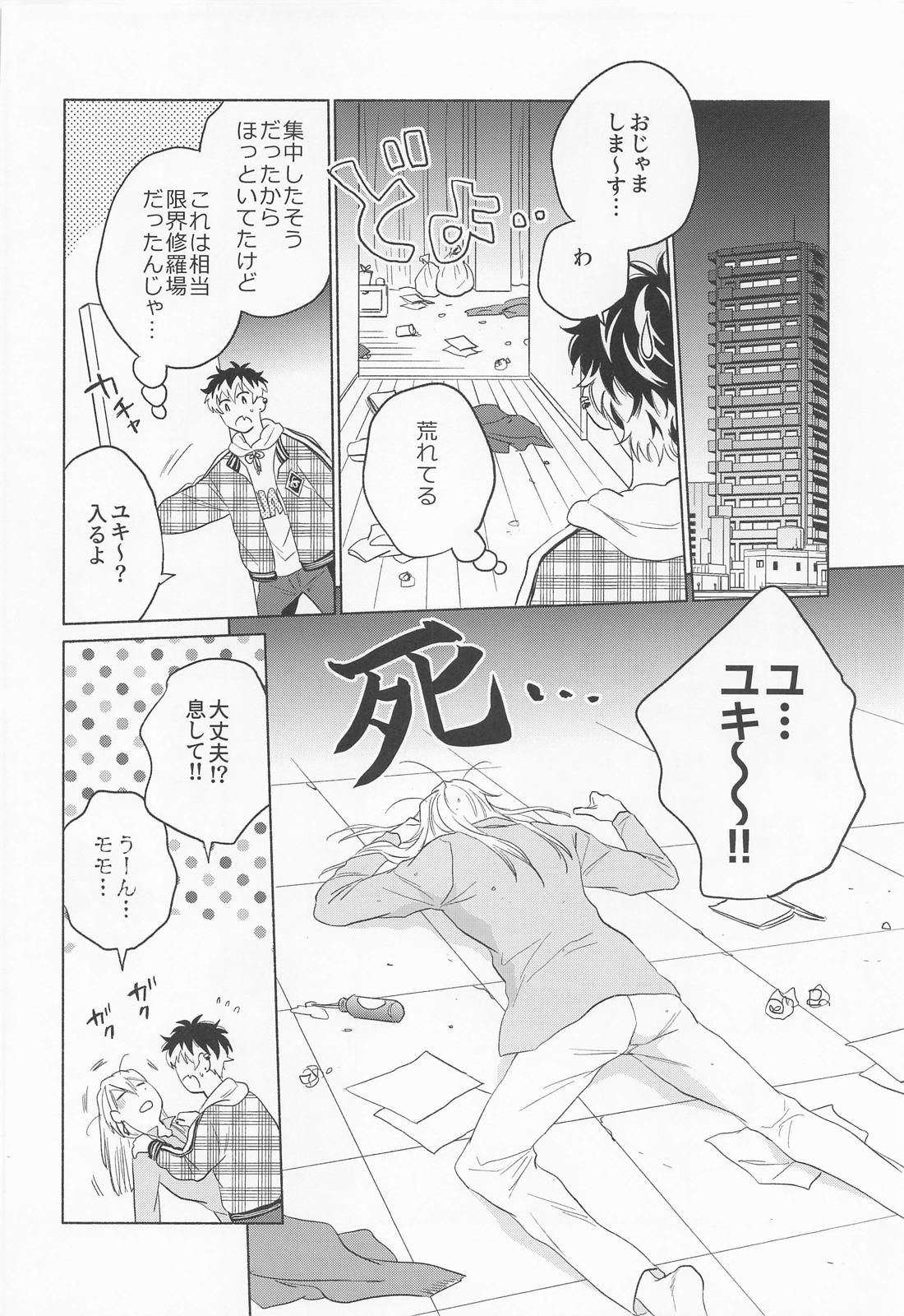 Kunkun Shinaide! - Page 11