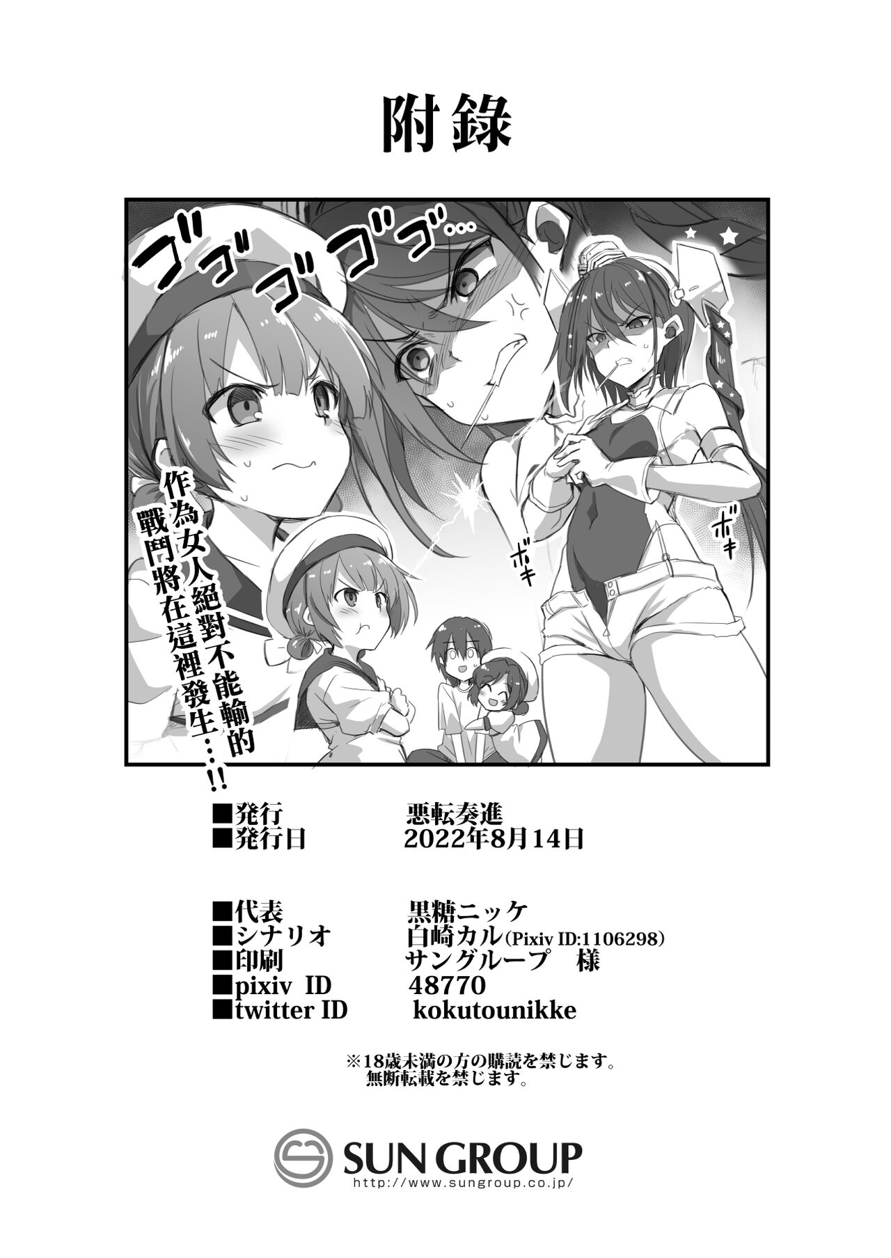 Scamp-Chan wa Nikushokukei Joshi!! - Page 27