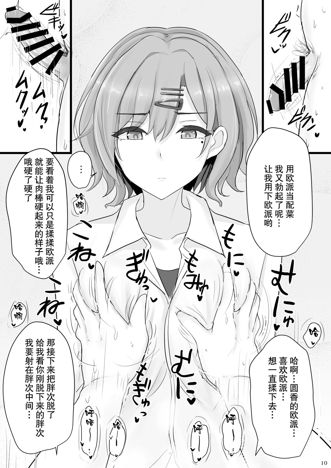 Shinraido Level MAX Higuchi Madoka - Page 10