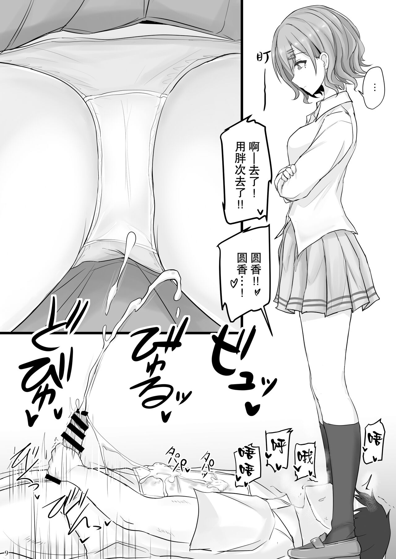 Shinraido Level MAX Higuchi Madoka - Page 9