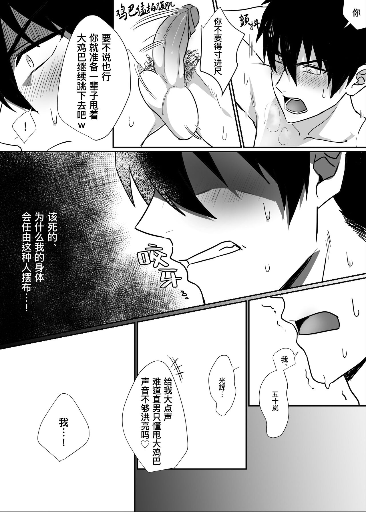 Tonari no ikemen kun｜被操控的邻家帅气直男 - Page 16