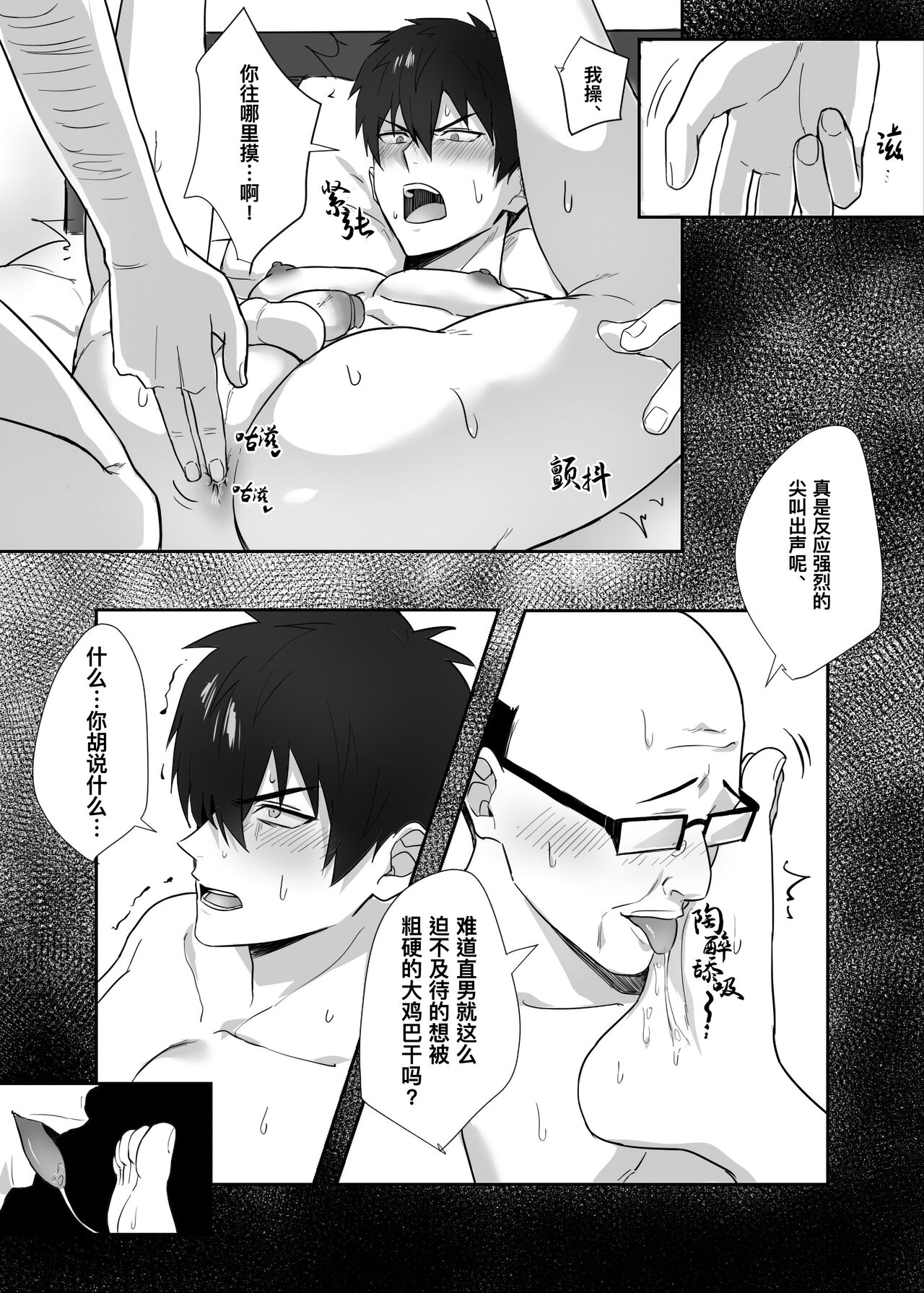 Tonari no ikemen kun｜被操控的邻家帅气直男 - Page 22