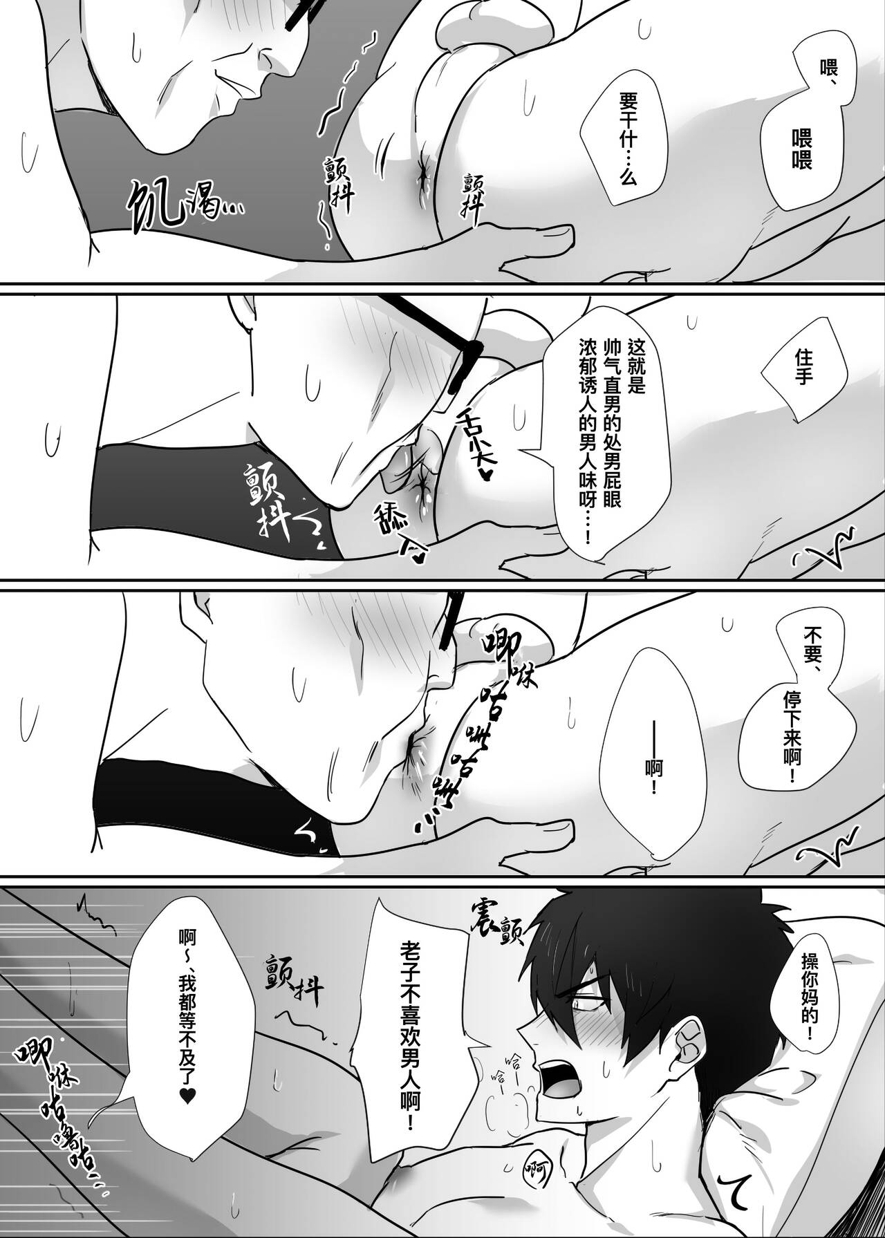 Tonari no ikemen kun｜被操控的邻家帅气直男 - Page 23