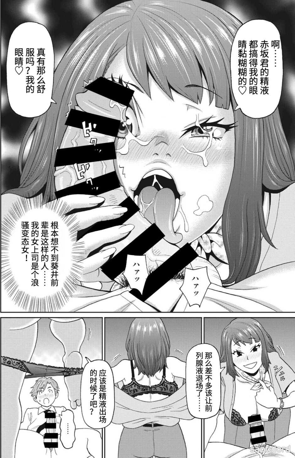 Bijin Joushi wa Drunk Queen - Page 10