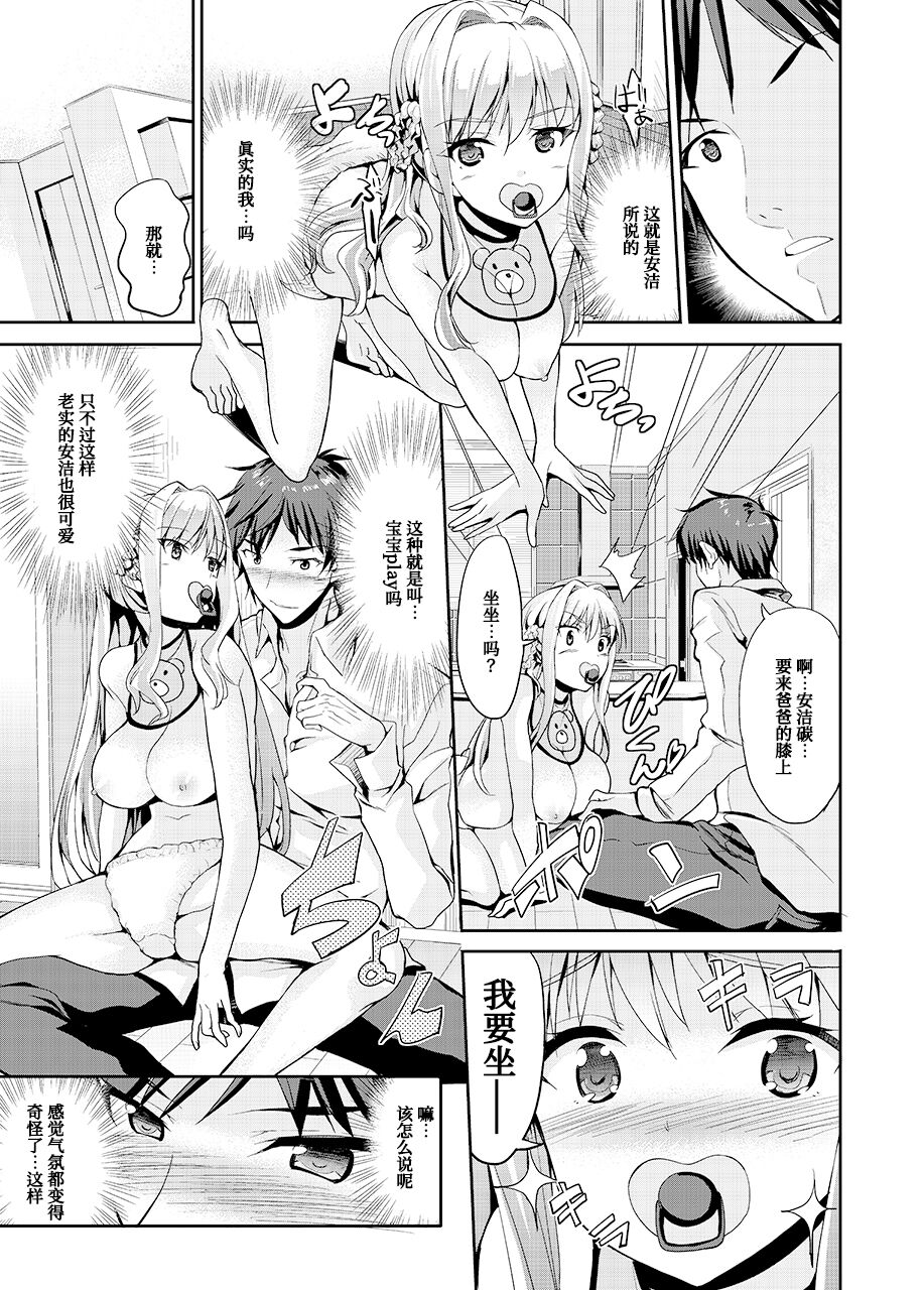 Papa-san to Issho - Page 10