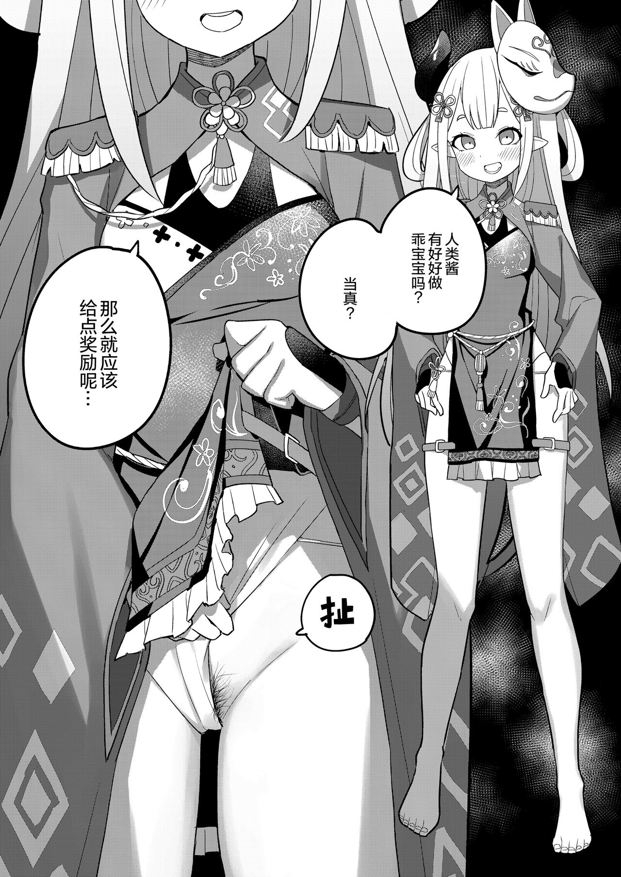 Nijisange Summer - Page 21