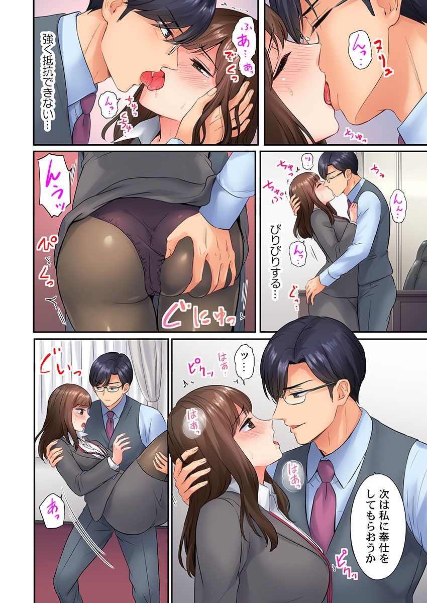 謝罪ハメ!～虐めた分だけイカされる…屈辱の性接待～ - Page 64