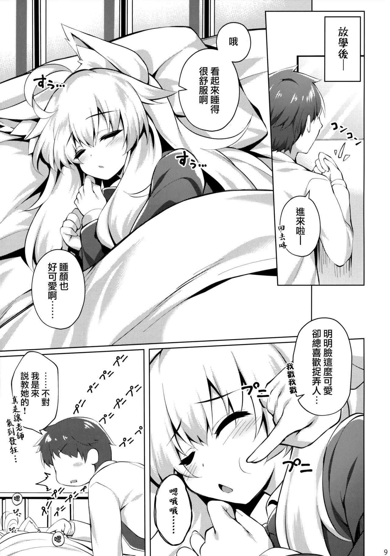 Chihaya-san to Tanoshii Seito Shidou - Page 9