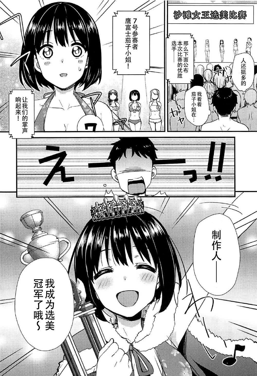 Natsu Kako | 夏日茄子 - Page 28