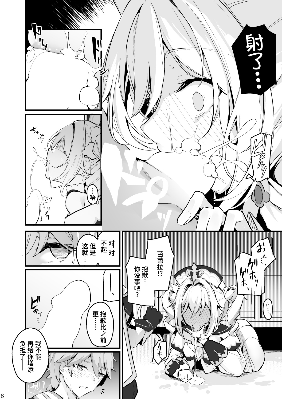 Sunao na Kimochi de - Page 9