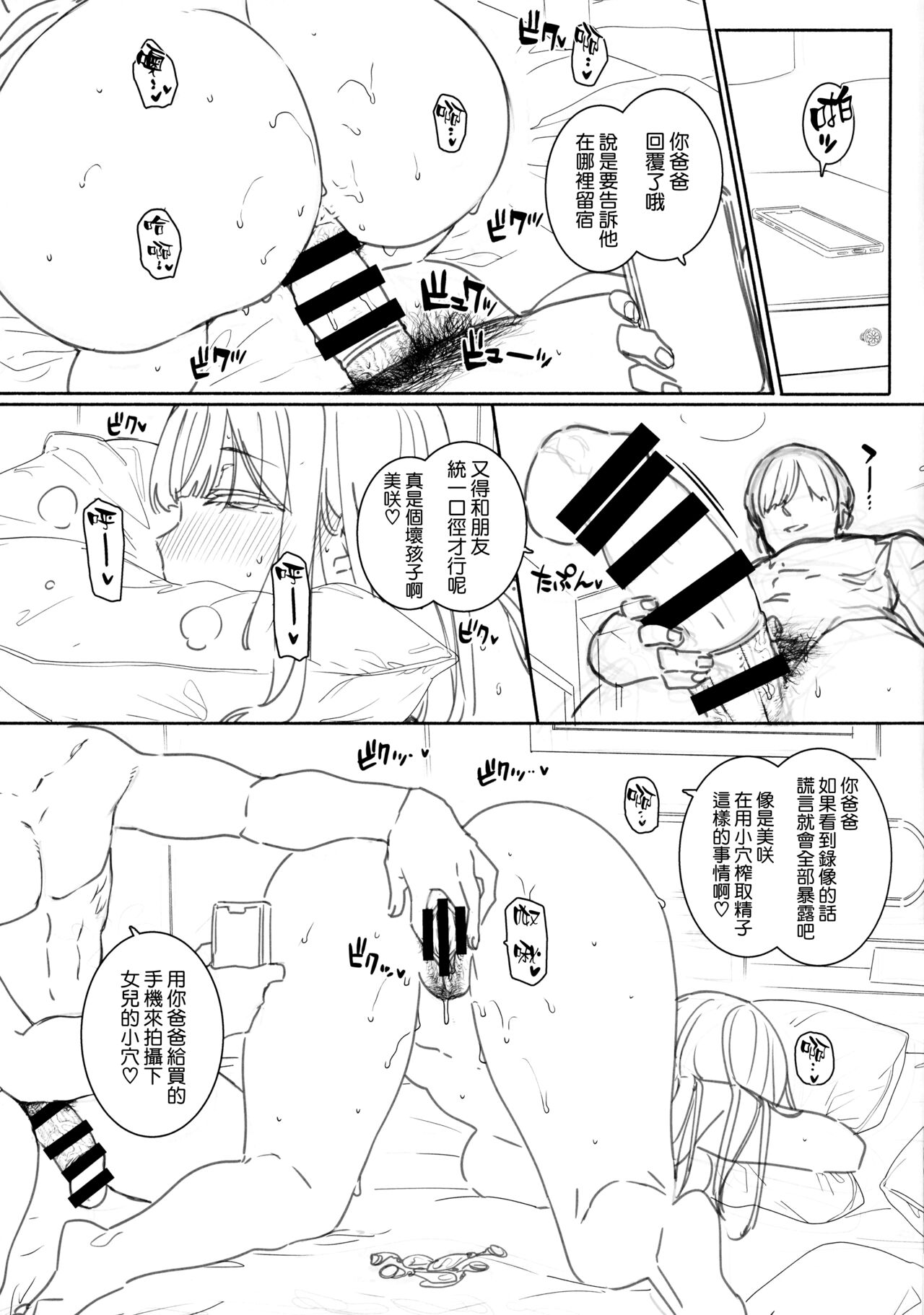 Net de Shiriatta Osu no Pet Katou Misaki 01 - Page 16